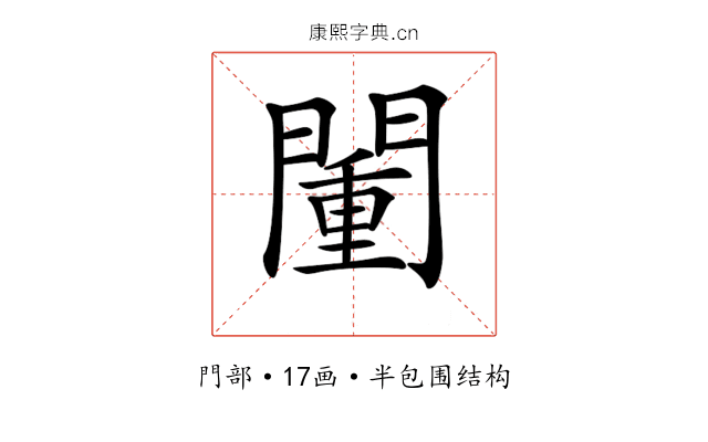 𨵮