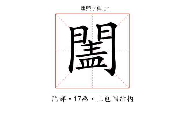 𨵯