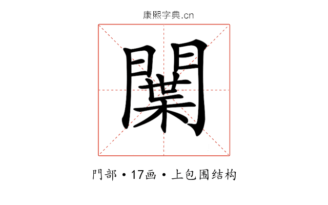 𨵳