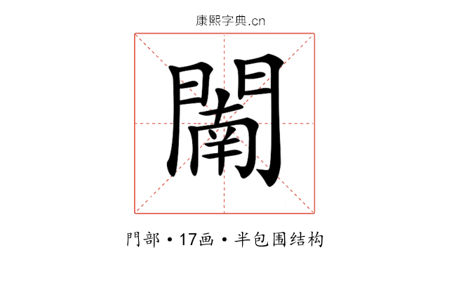 𨵴