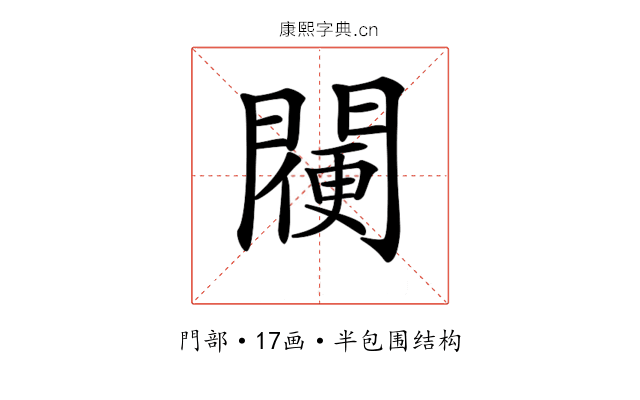 𨵸 𨵸