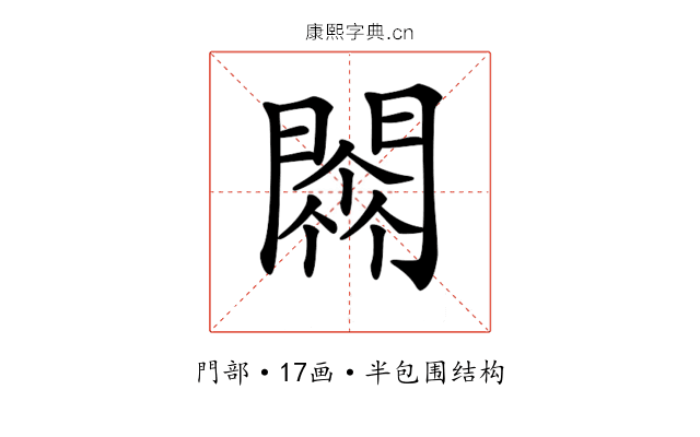 𨵼