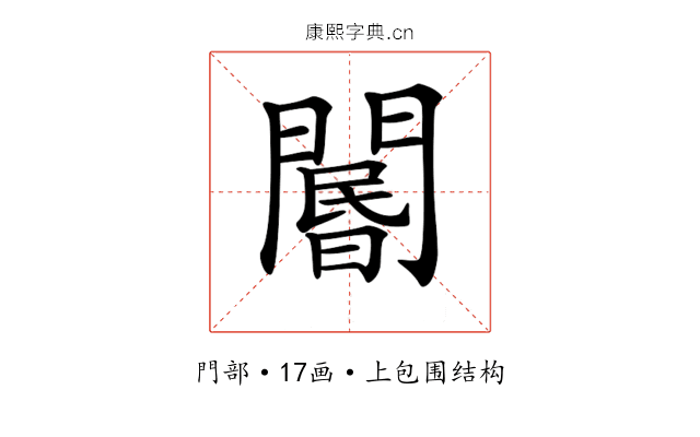 𨵽