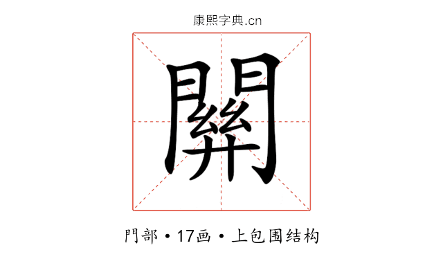 𨵿