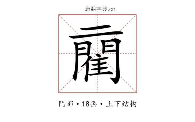 𨶄 𨶄
