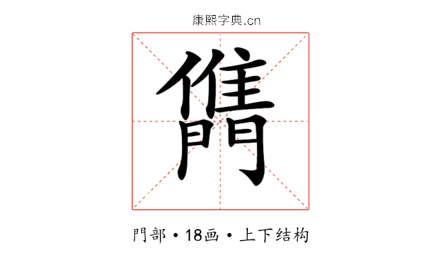 𨶊