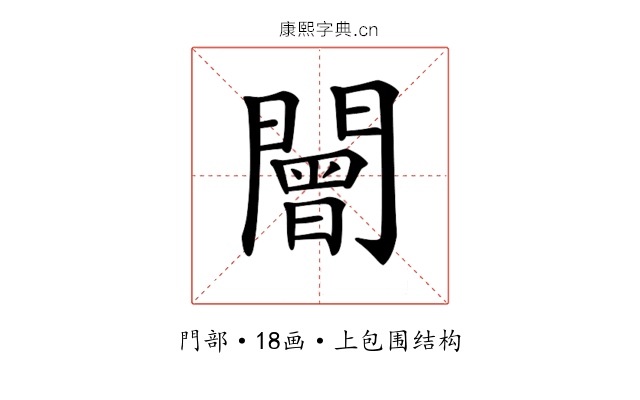 𨶍