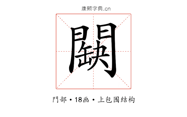 𨶏