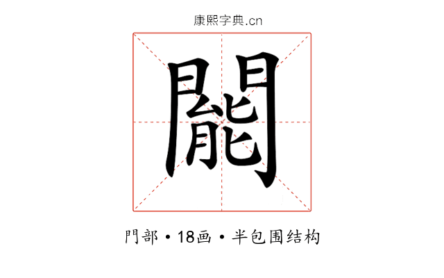 𨶙 𨶙