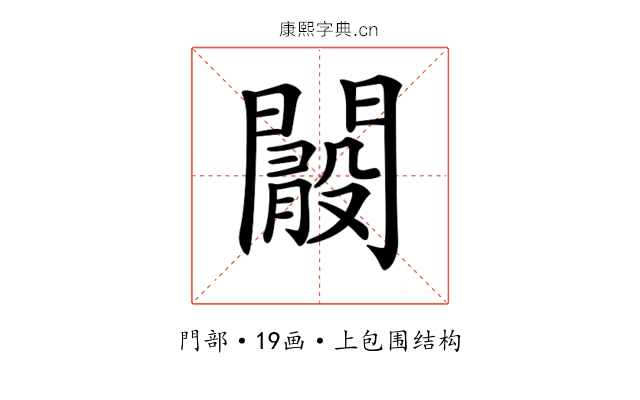 𨶞