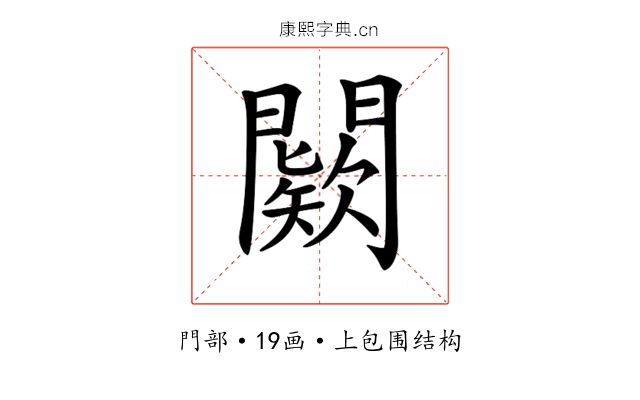 𨶦