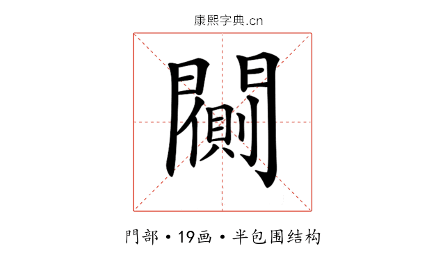 𨶨