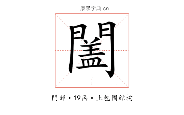 𨶩