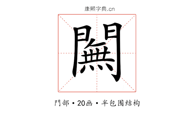 𨶭