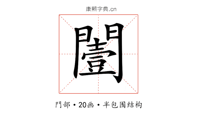𨶮