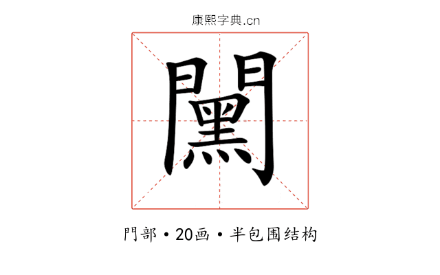 𨶯