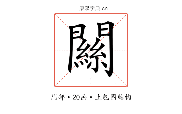 𨶹