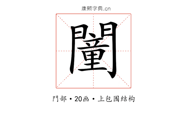 𨶻