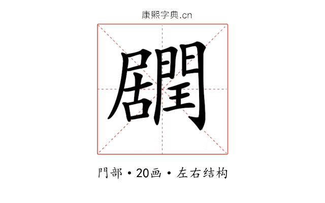 𨶽