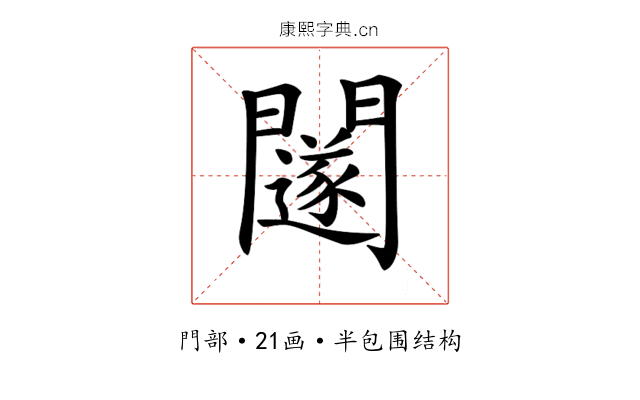 𨷃