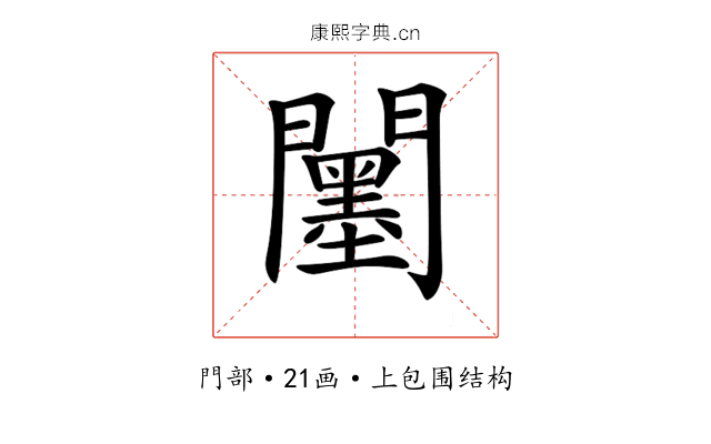 𨷅
