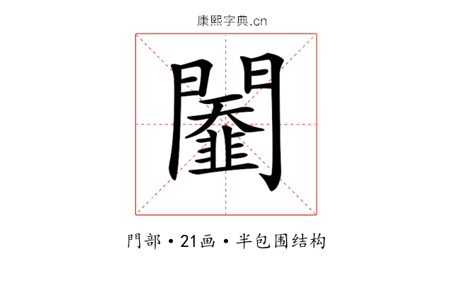 𨷆