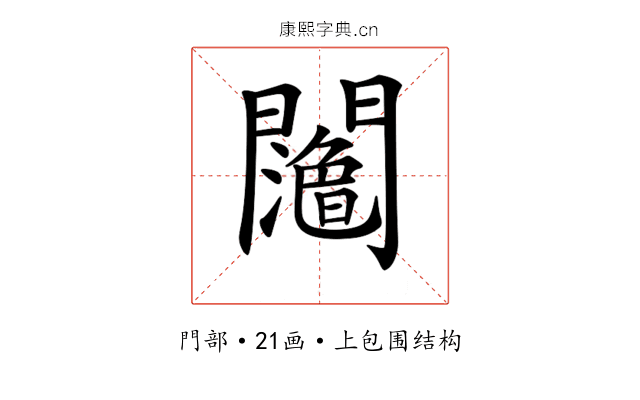 𨷉