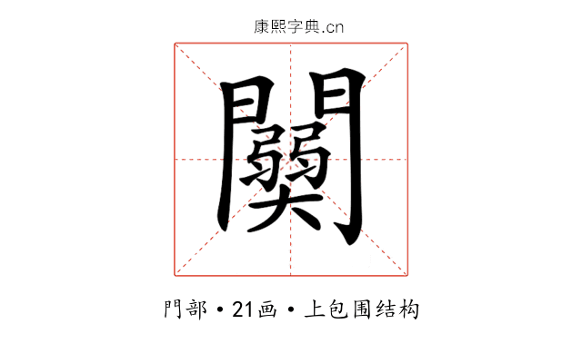 𨷊