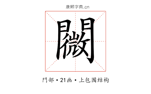 𨷋