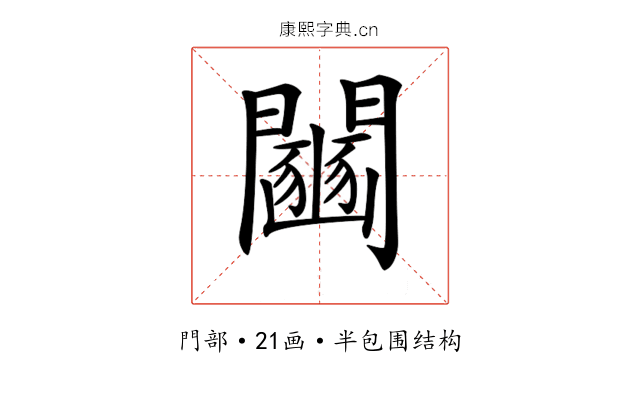 𨷒