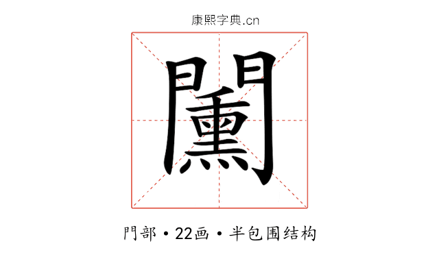 𨷔
