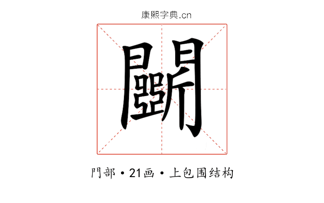 𨷖