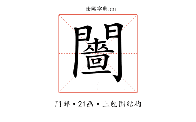 𨷗