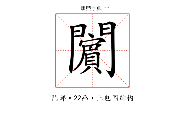 𨷚