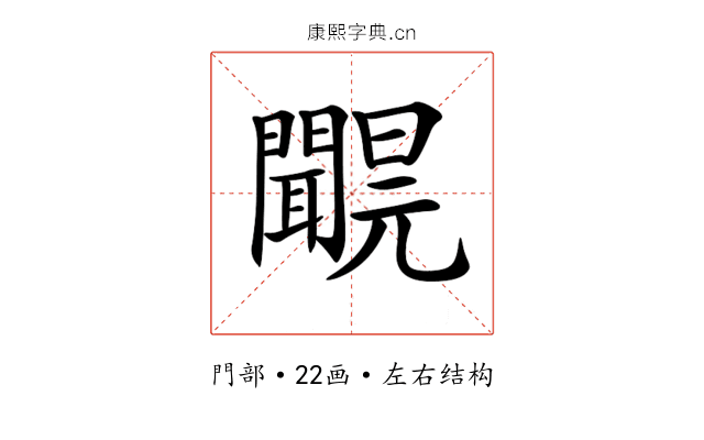 𨷝