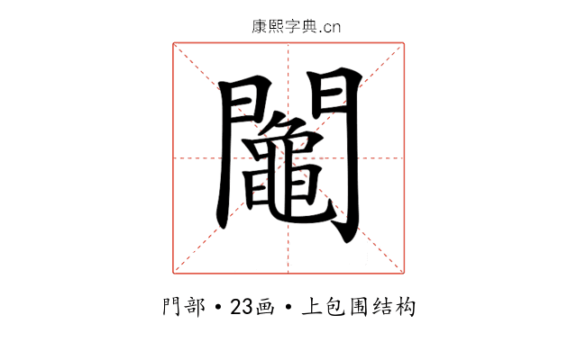 𨷟