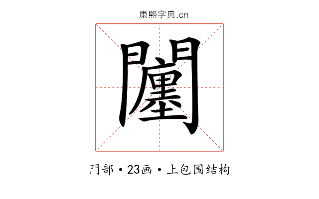 𨷠