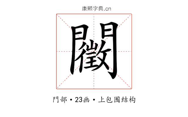 𨷣