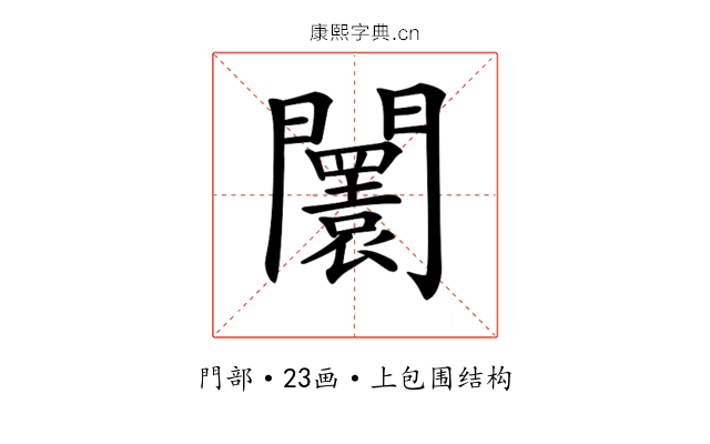 𨷤