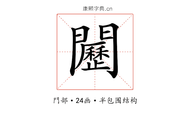 𨷦