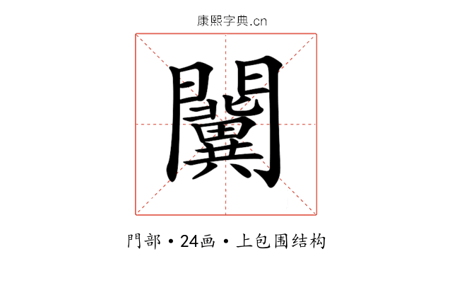 𨷨