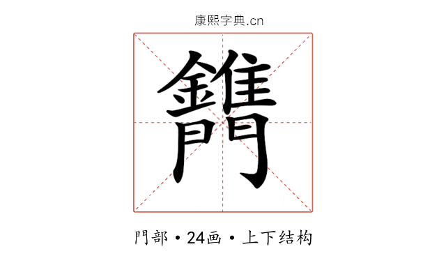 𨷫