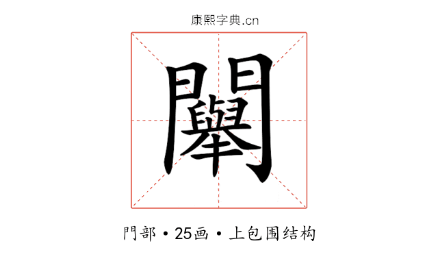 𨷯