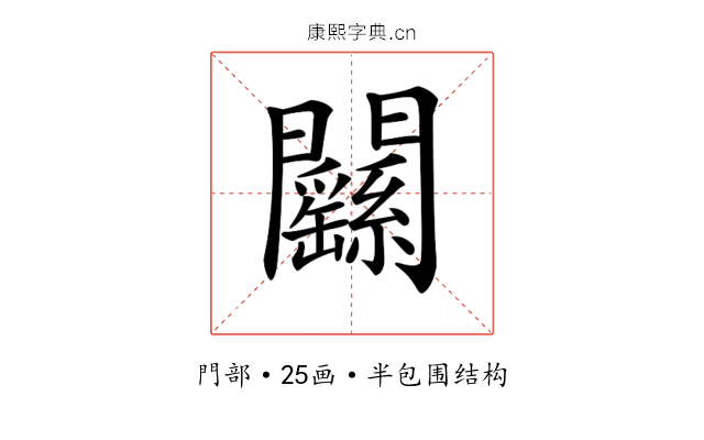 𨷱 𨷱