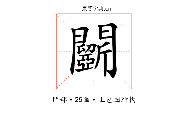𨷵