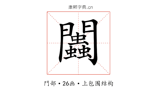 𨷷