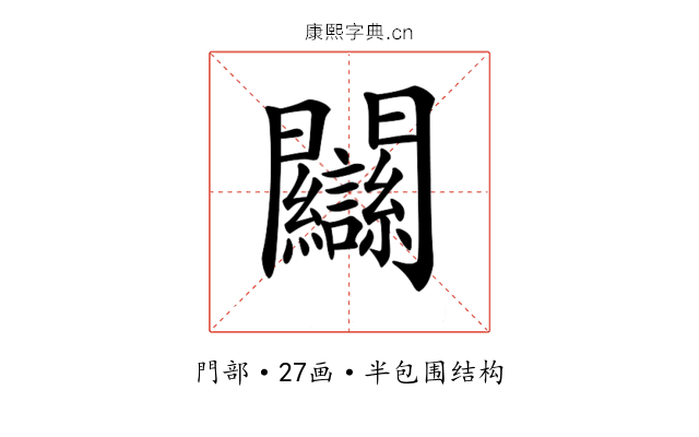 𨷻 𨷻