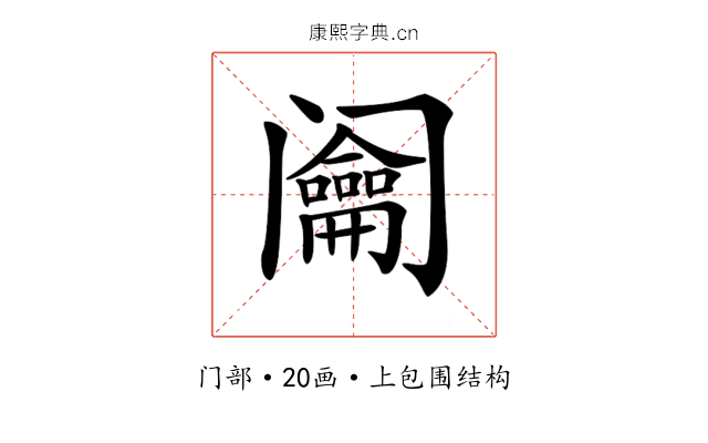 𨸎