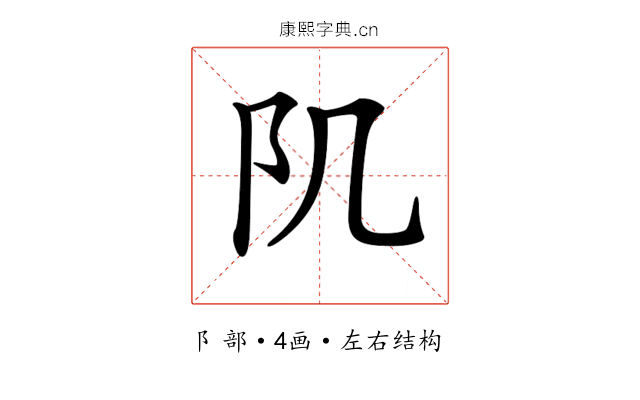 𨸔