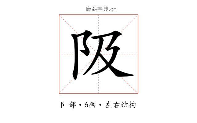 𨸚 𨸚